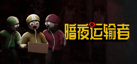 游戏截图1